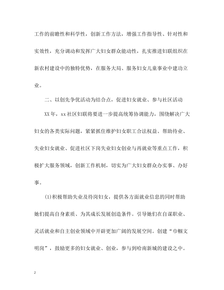 社区妇联工作总结_第2页
