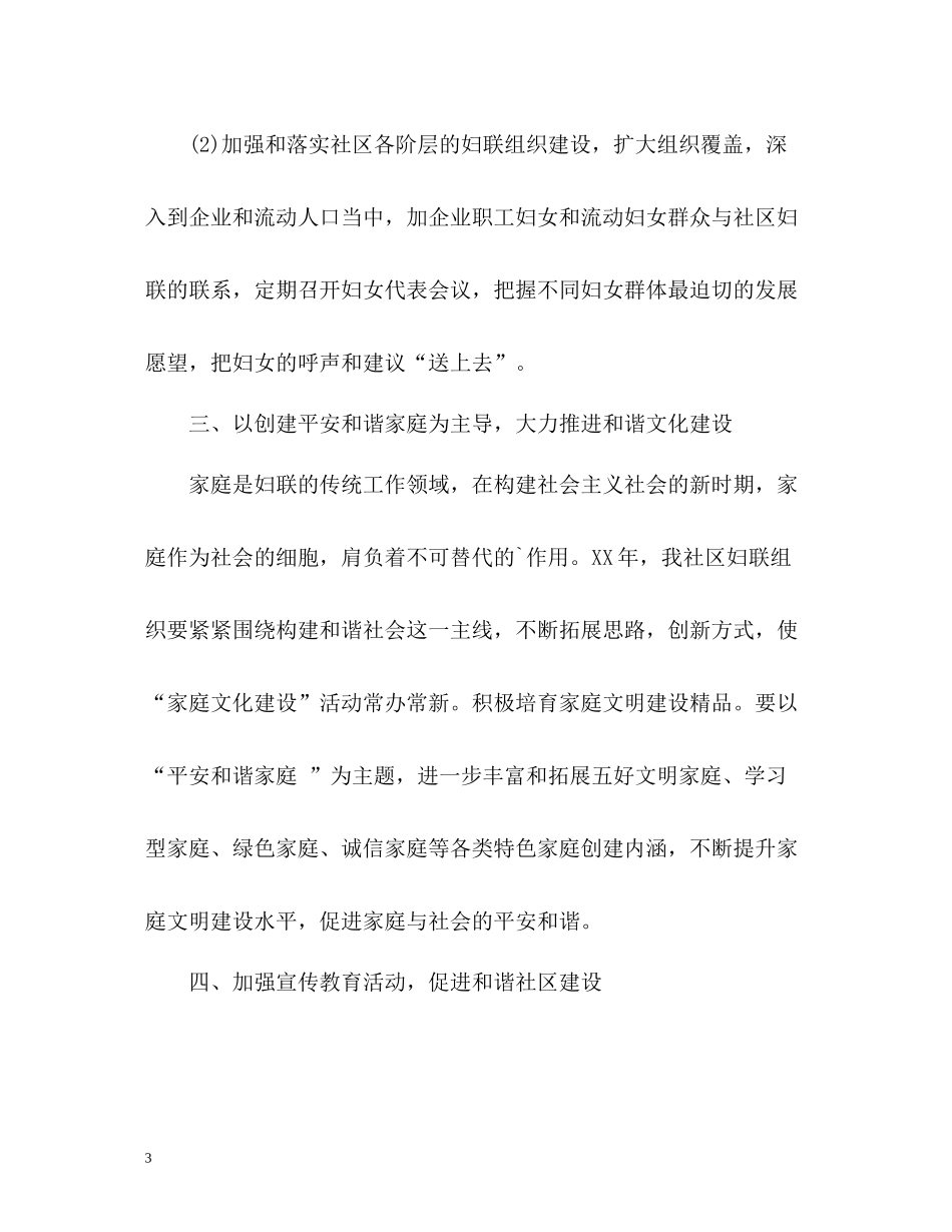 社区妇联工作总结_第3页