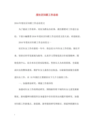 社区妇联工作总结