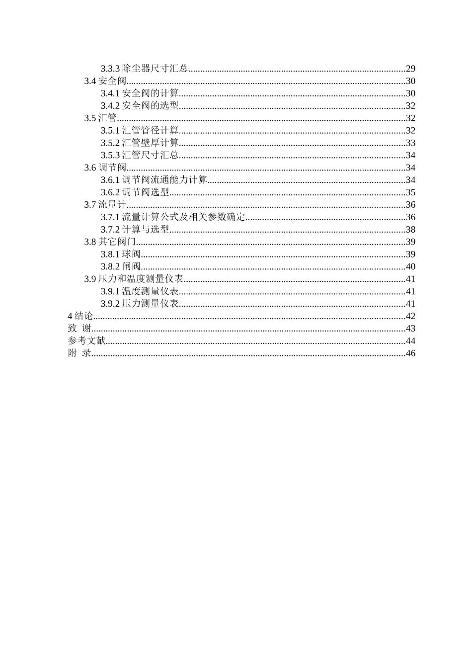 兴隆_中江供气管道工艺设计_第3页