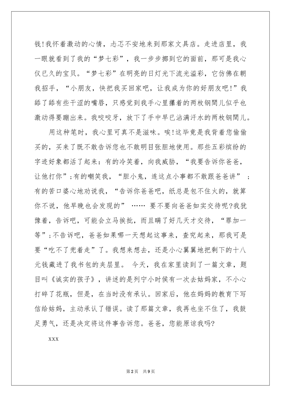 父亲的道歉信汇总6篇_第2页