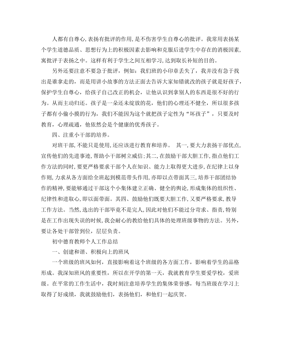 初中德育教师个人工作总结_第2页