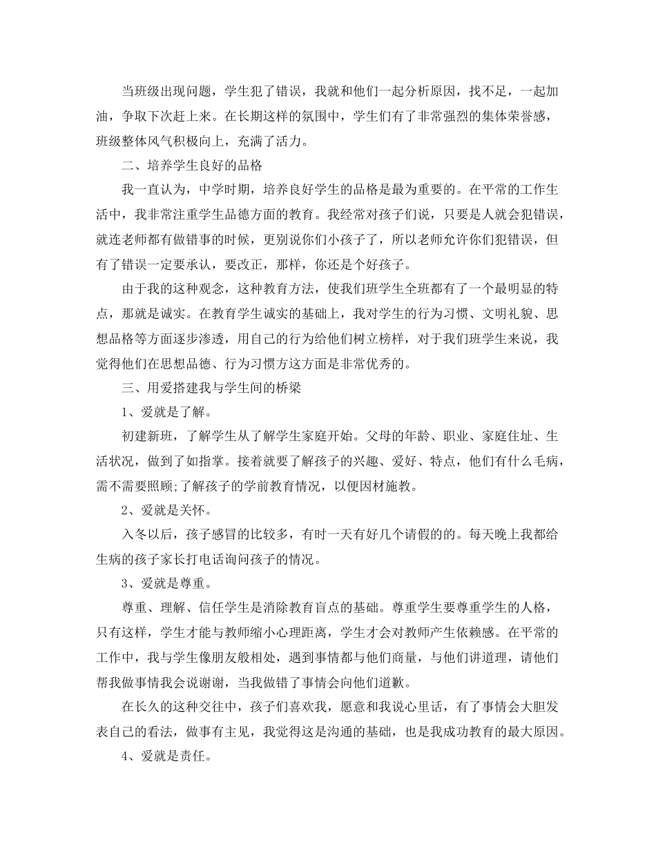 初中德育教师个人工作总结_第3页