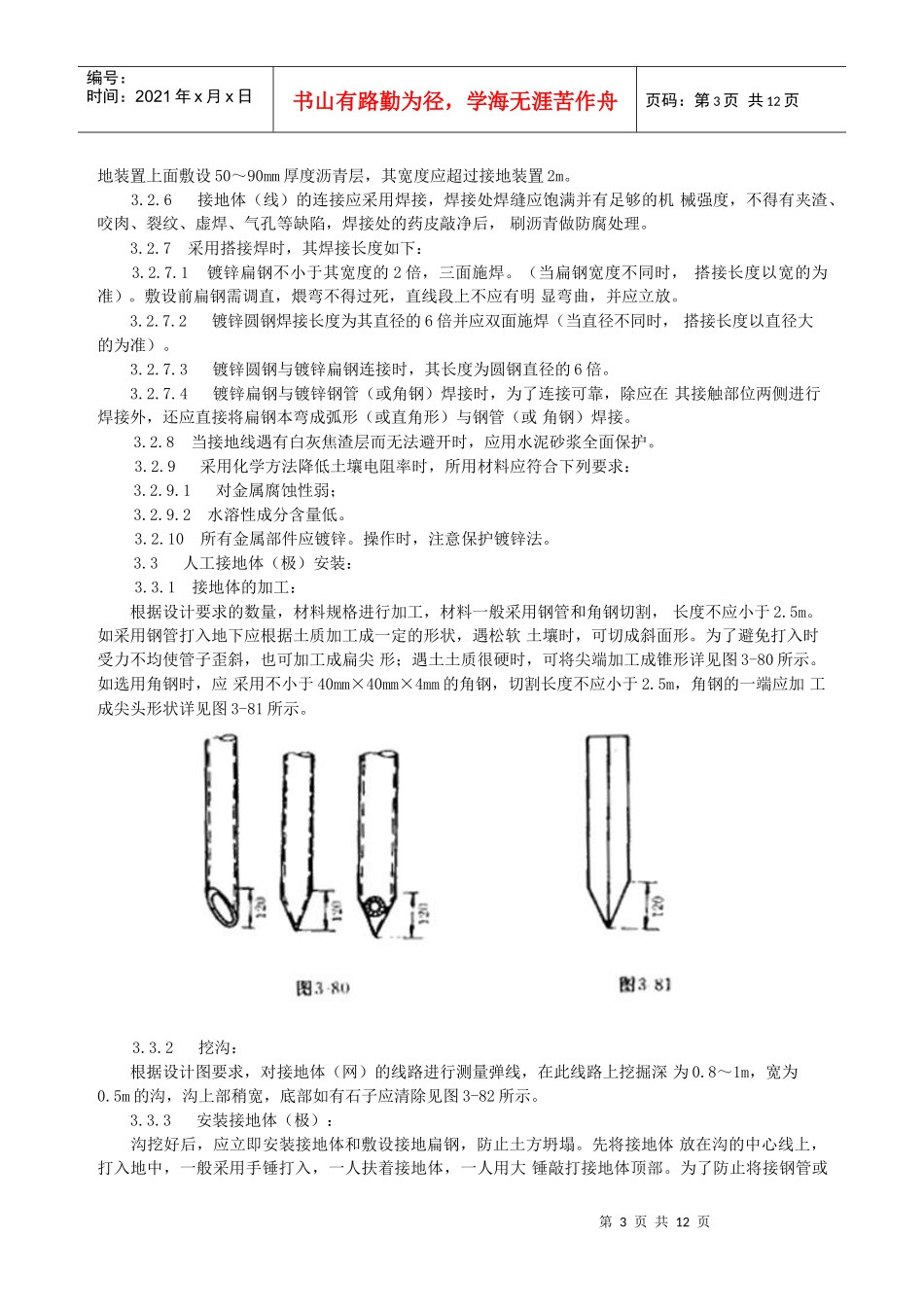 防雷及接地安装工艺标准_第3页