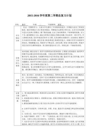 蔡星期末复习计划表