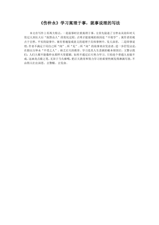 《伤仲永》学习寓理于事，就事说理的写法