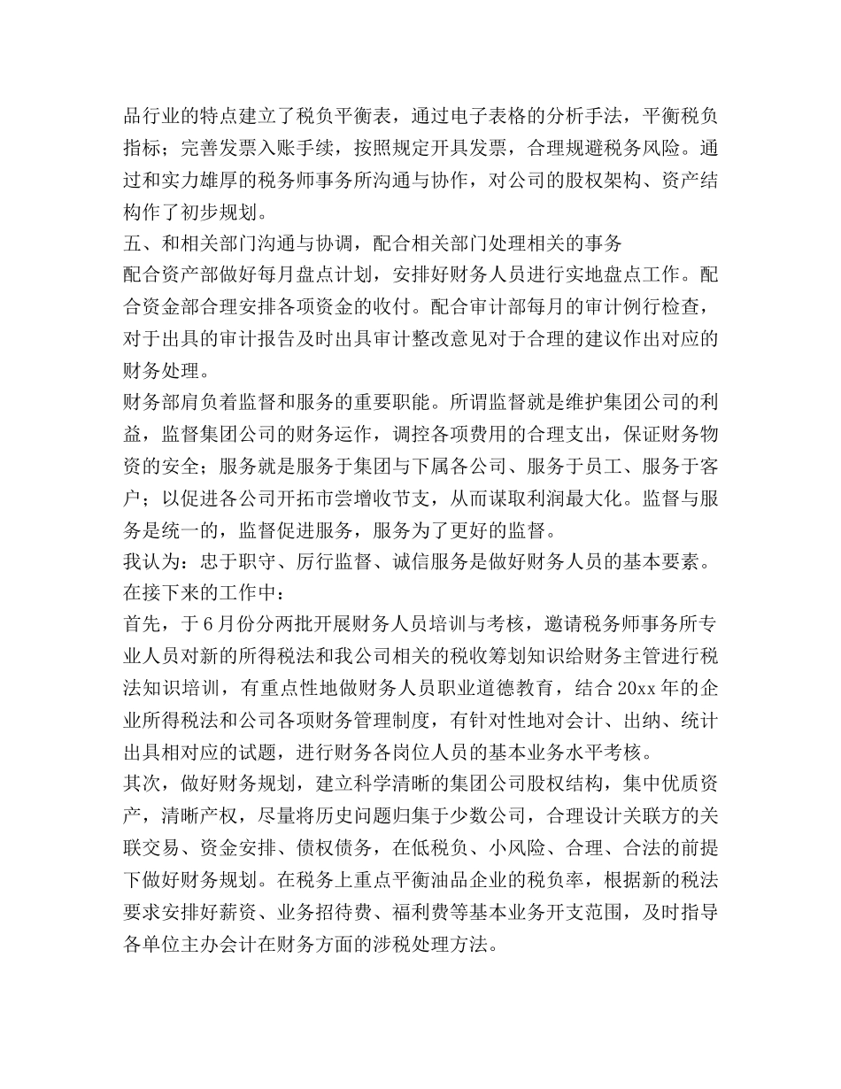 总账会计个人总结（共合集） _第2页