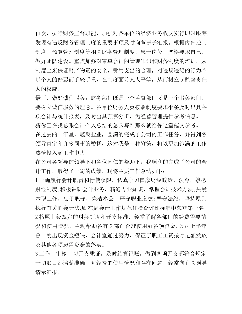 总账会计个人总结（共合集） _第3页