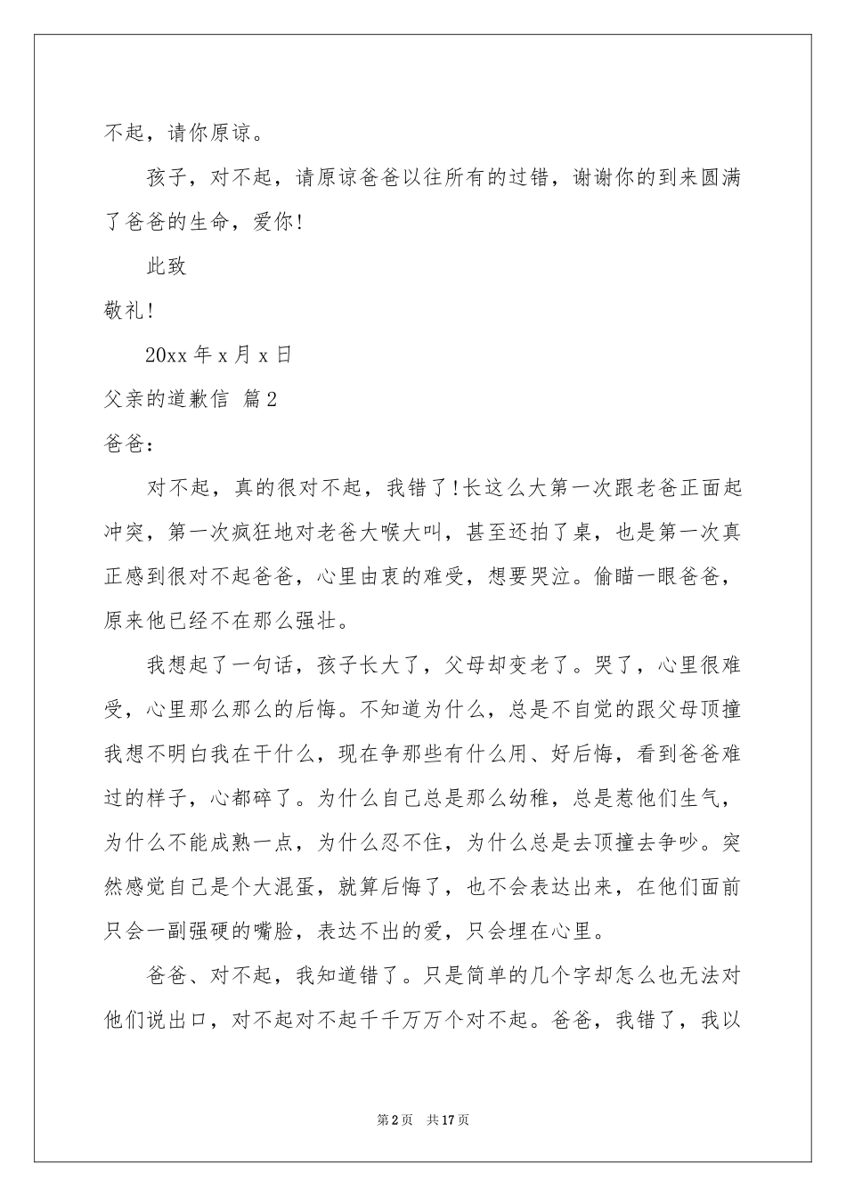 父亲的道歉信汇总十篇_第2页