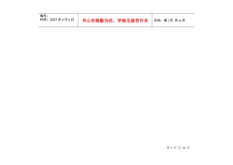 教学仪器设备报损报告单 学科_第2页