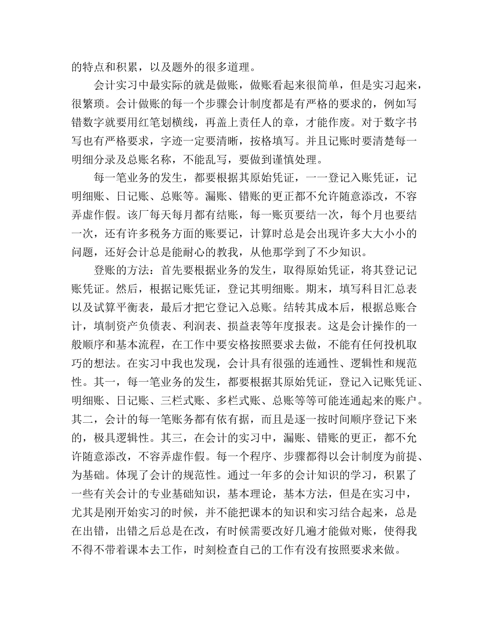 总账会计实训工作总结范文五篇 _第2页