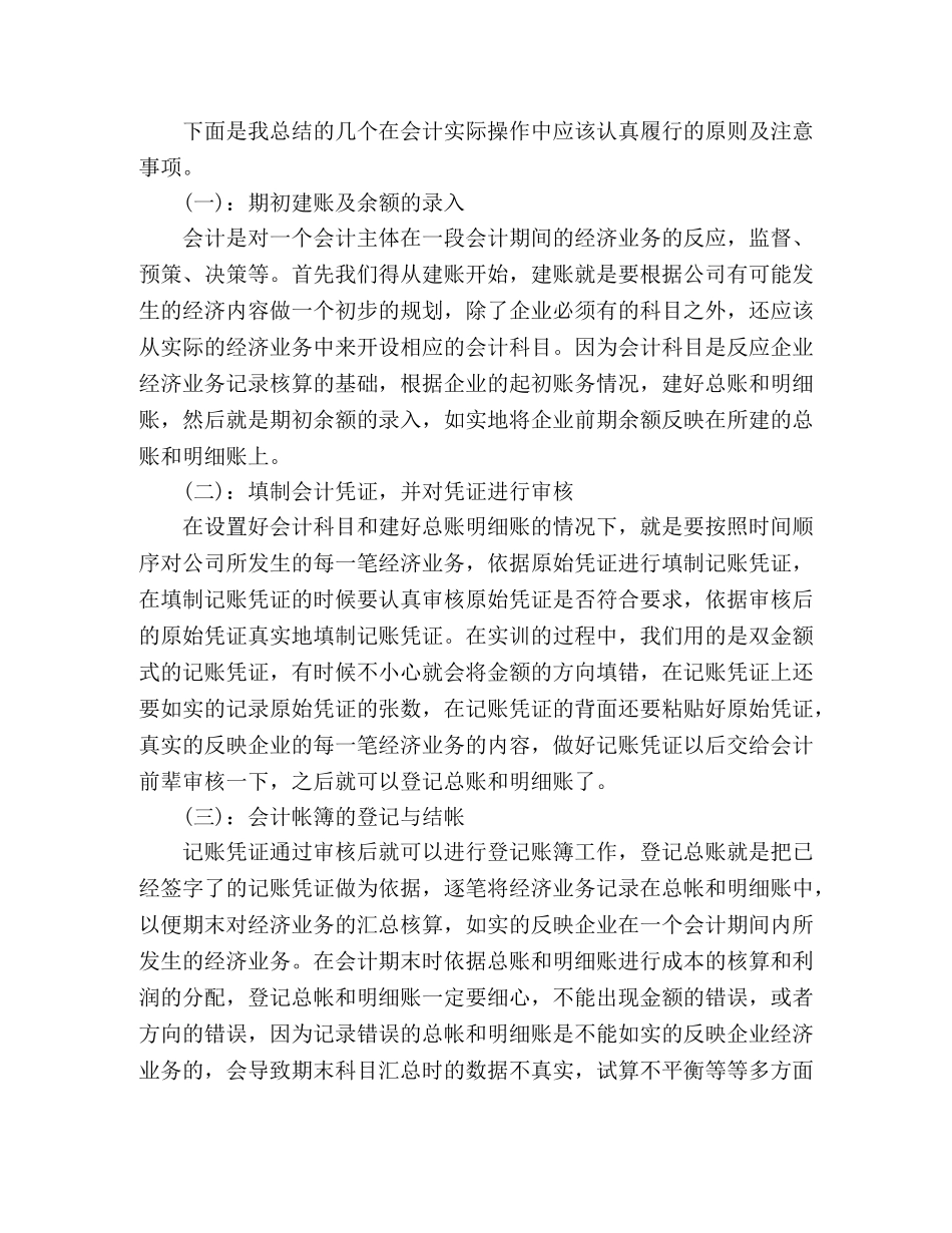 总账会计实训工作总结范文五篇 _第3页