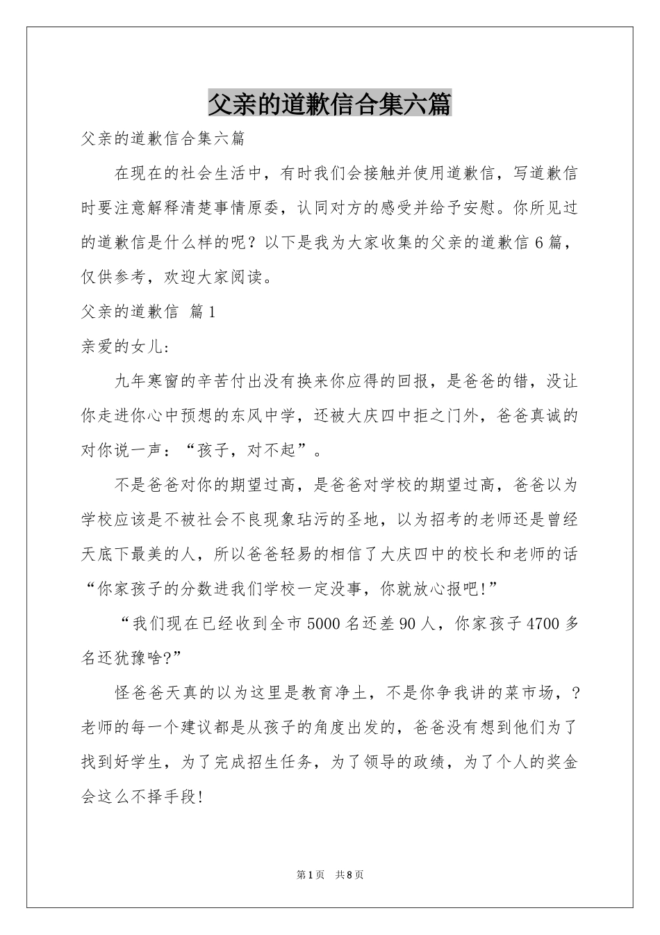 父亲的道歉信合集六篇_第1页