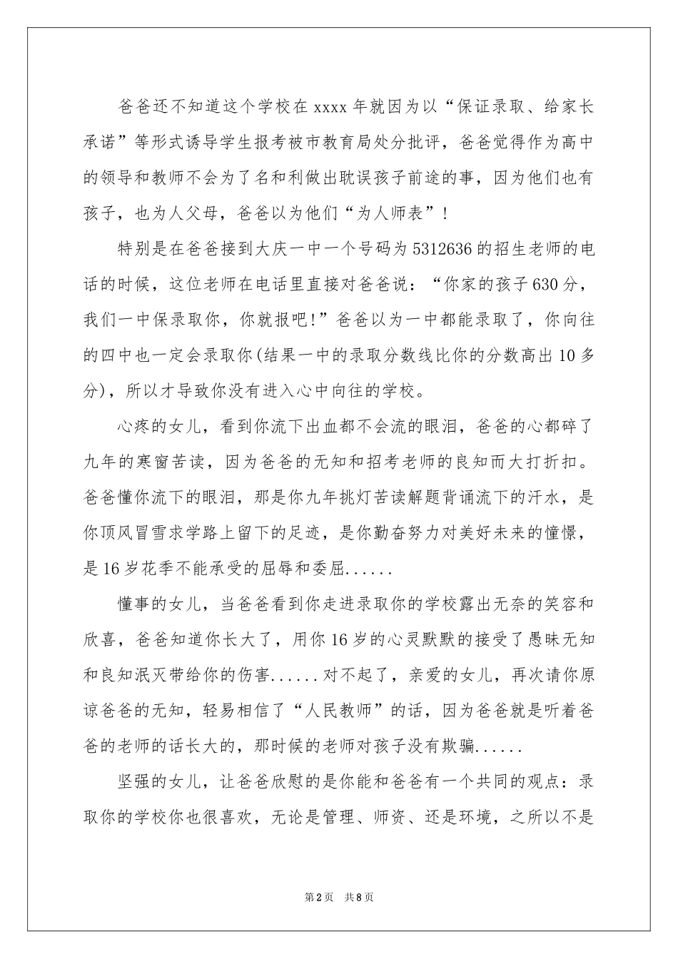 父亲的道歉信合集六篇_第2页