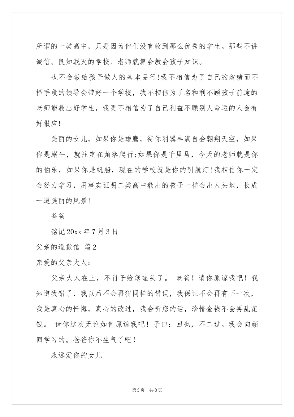 父亲的道歉信合集六篇_第3页