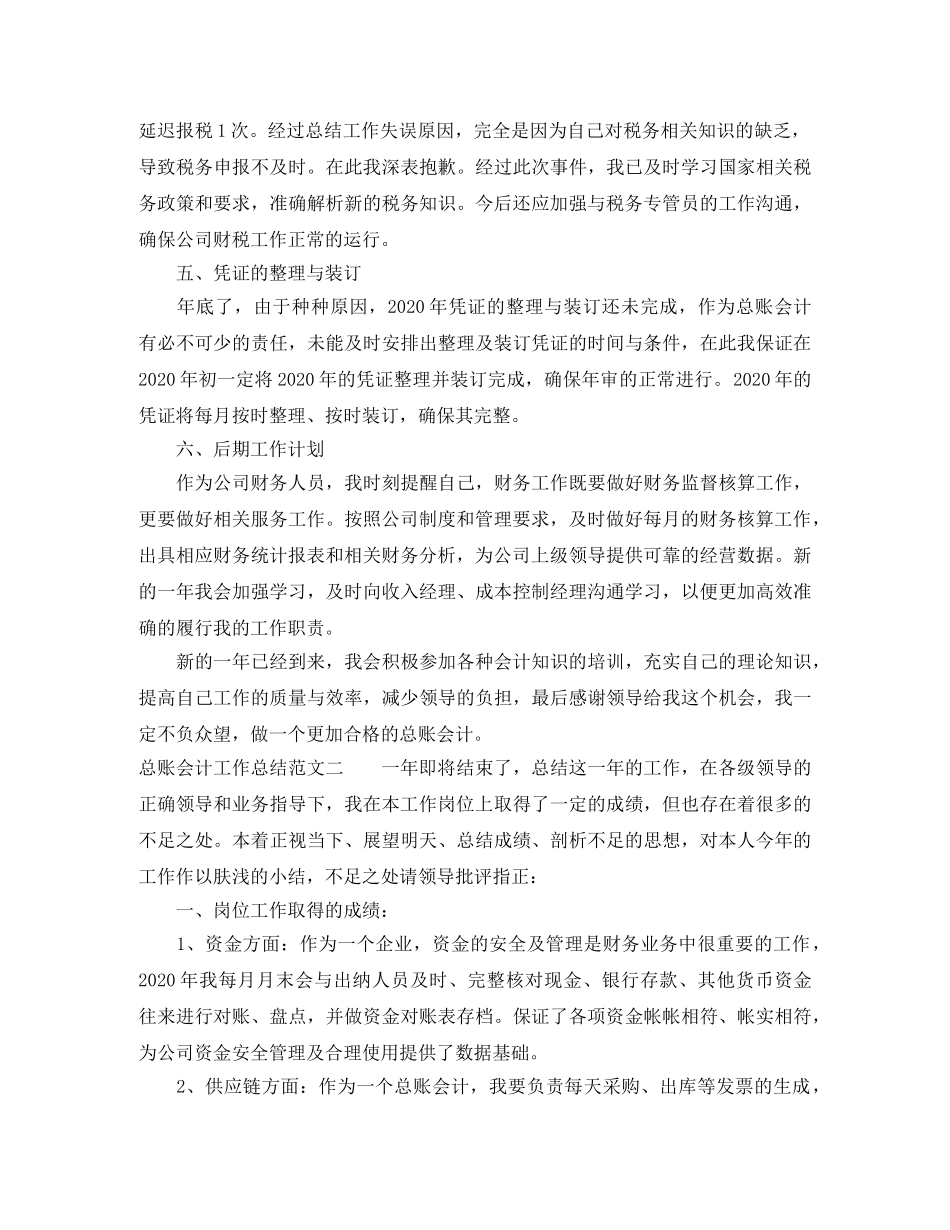 总账会计工作总结范文 _第2页