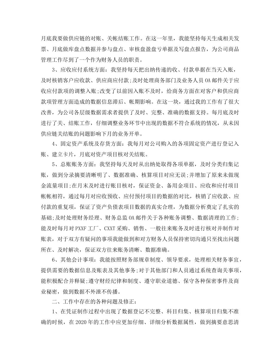 总账会计工作总结范文 _第3页