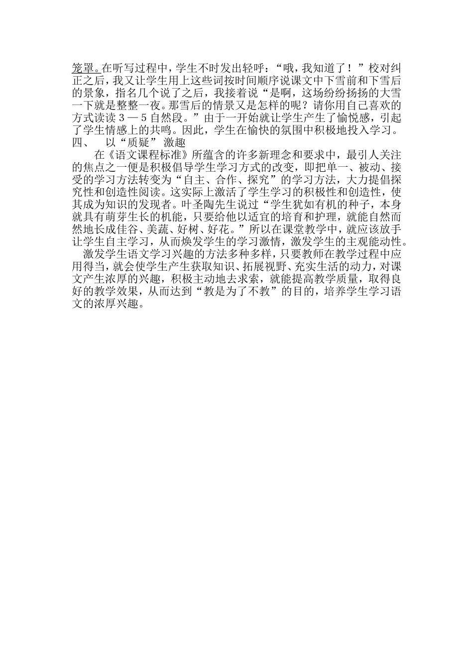 如何培养小学生学习语文的兴趣_第2页