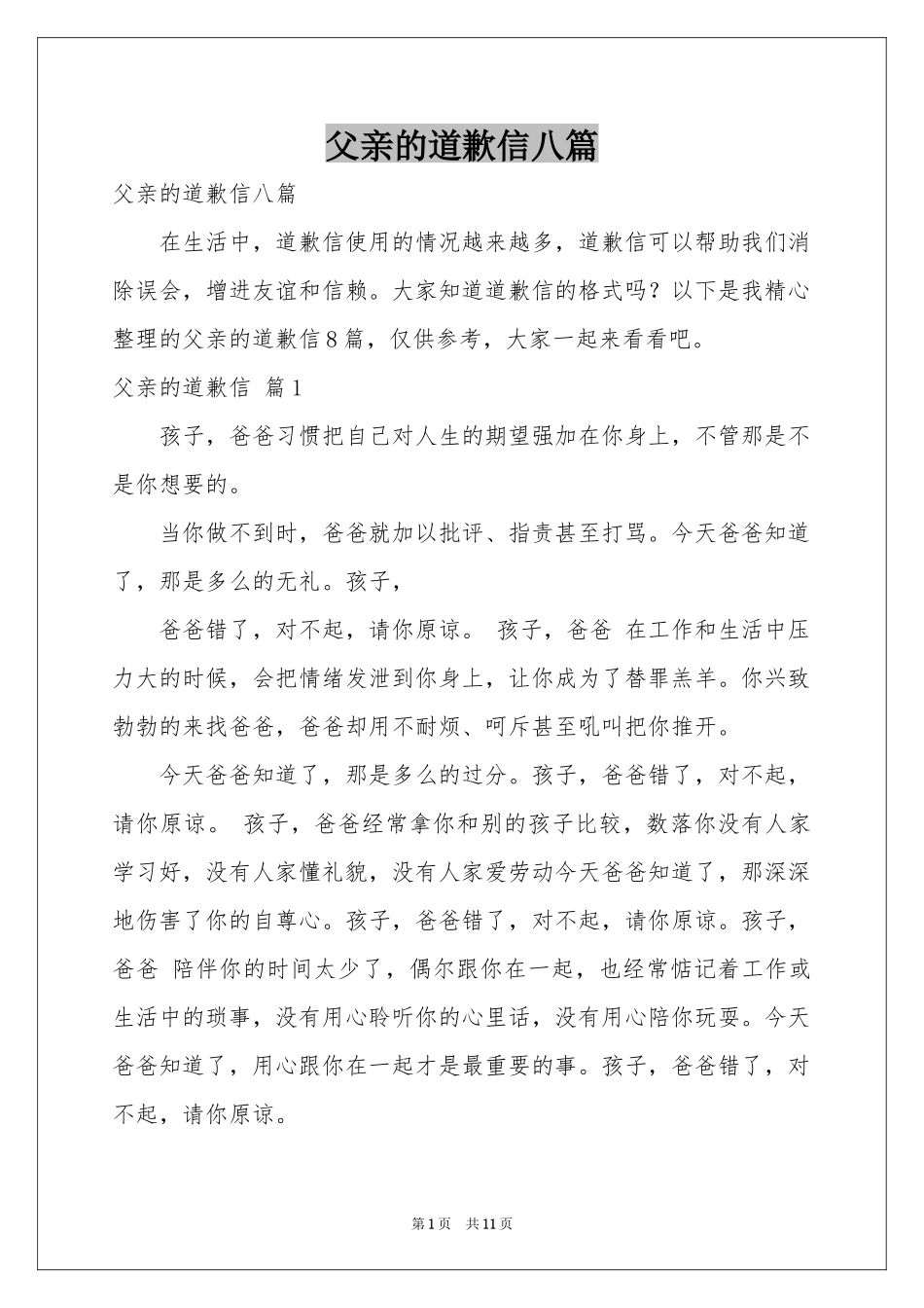 父亲的道歉信八篇_第1页