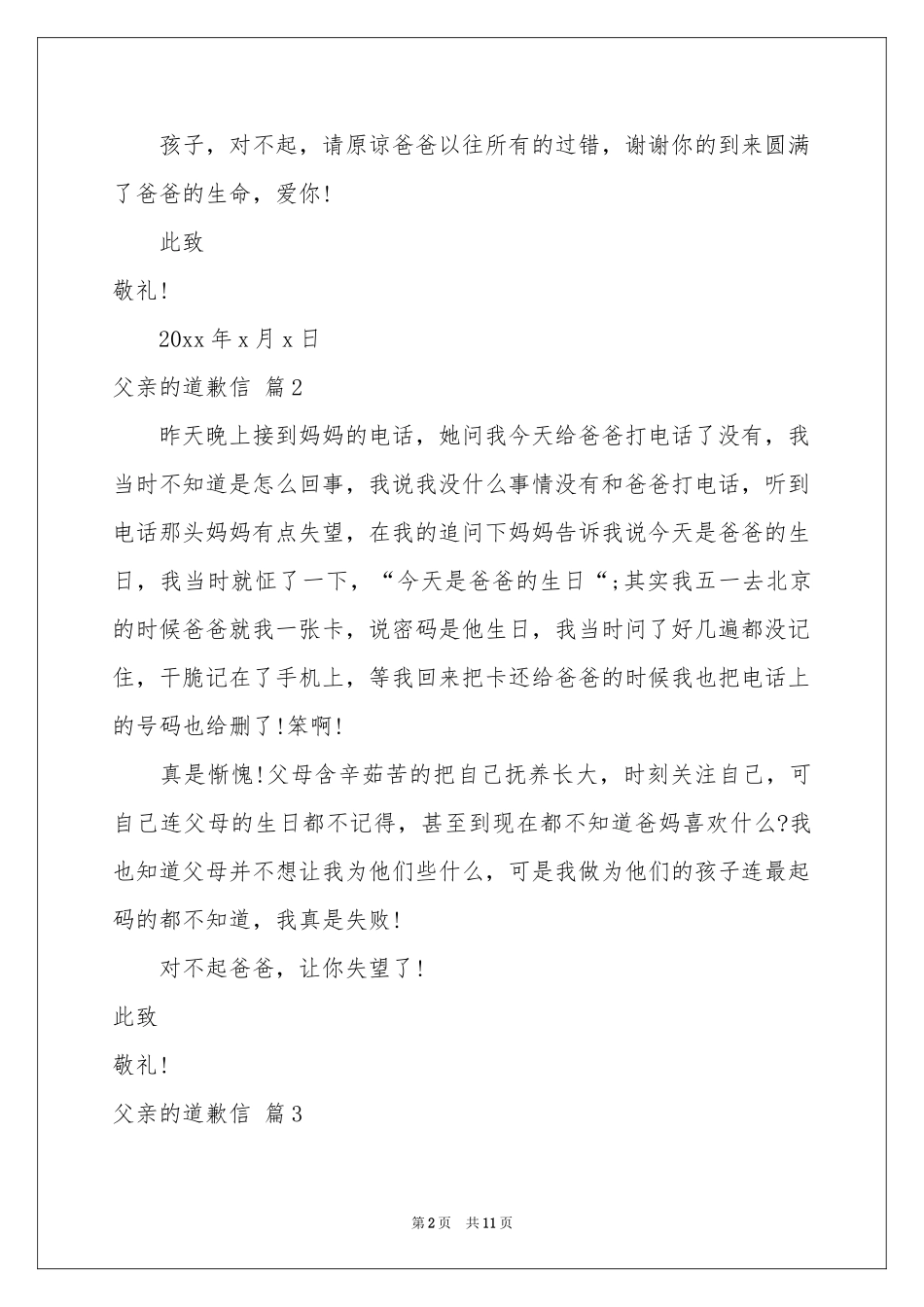 父亲的道歉信八篇_第2页