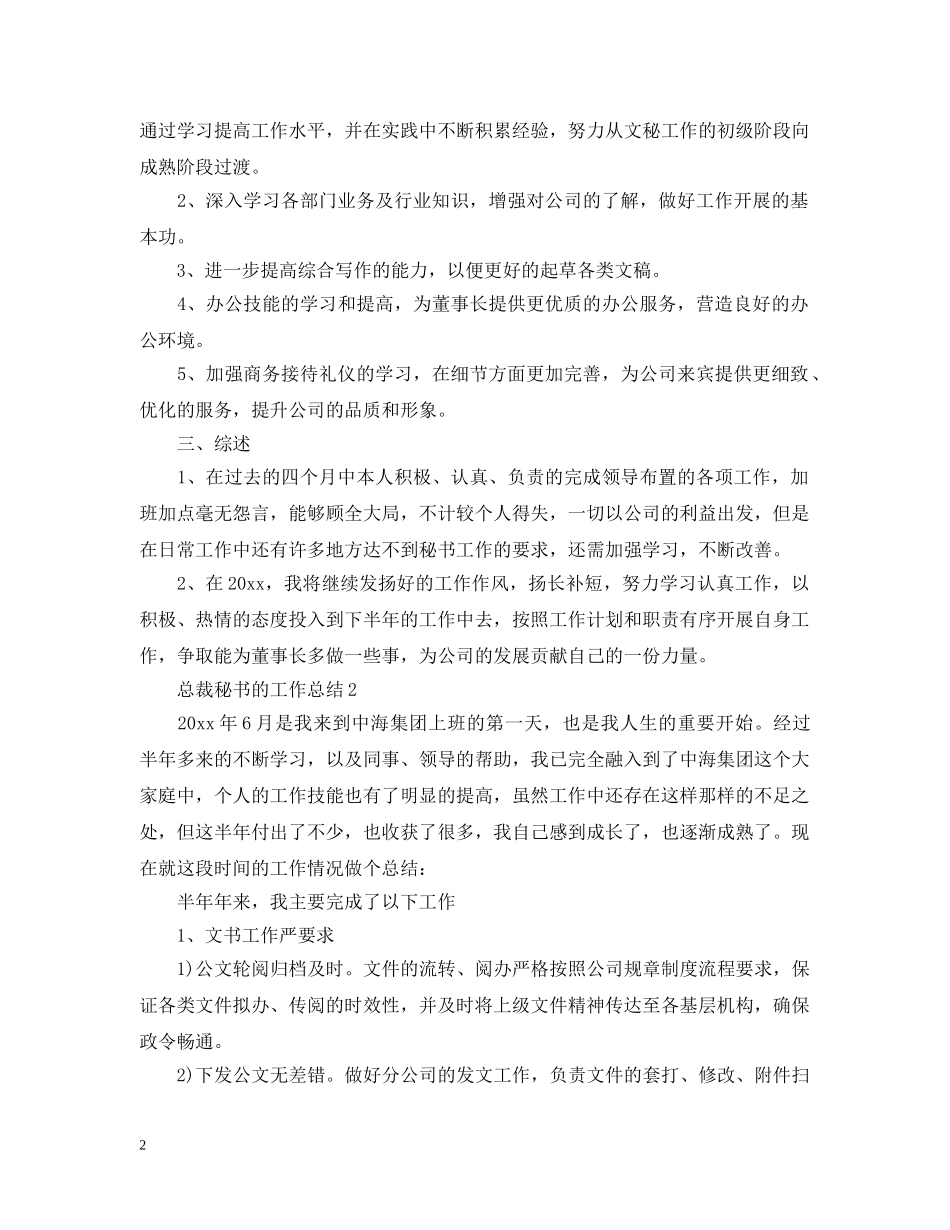 总裁秘书的工作总结 _第2页