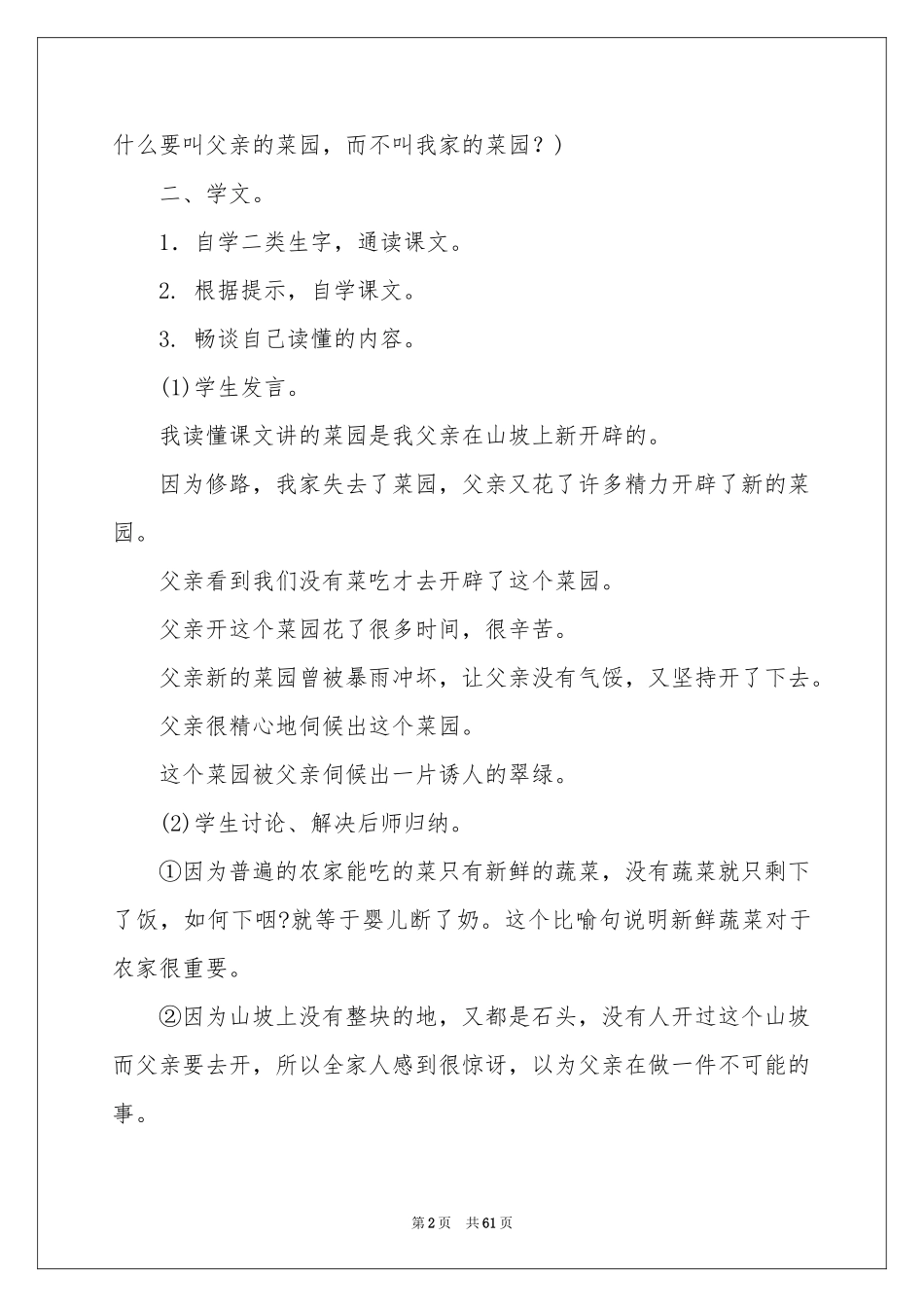 父亲的菜园教学设计_第2页
