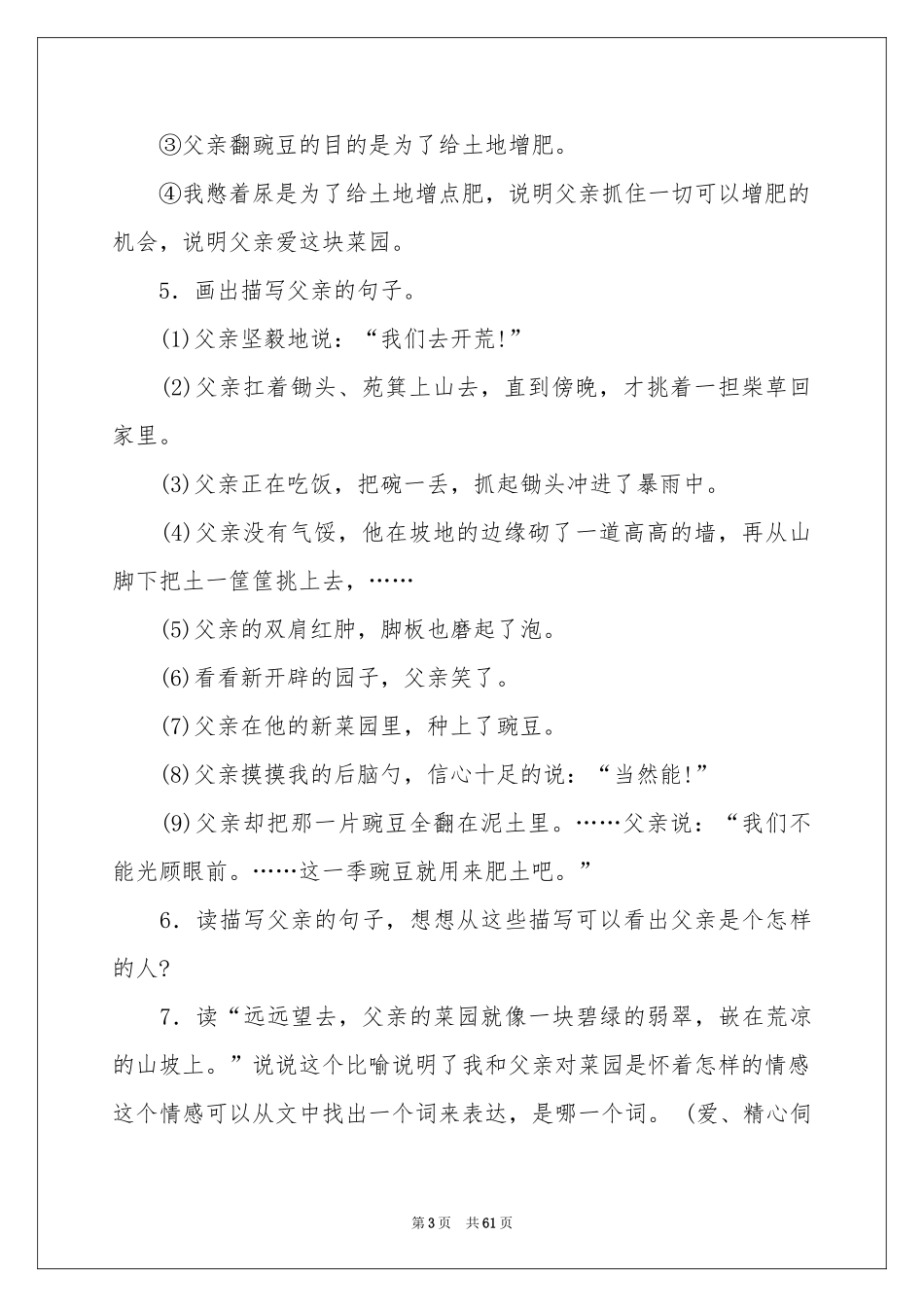 父亲的菜园教学设计_第3页