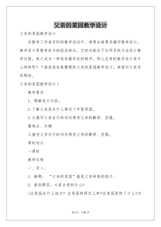 父亲的菜园教学设计