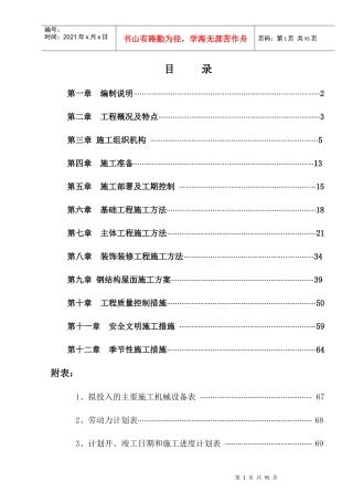 安徽九华迈克工具制造有限公司2-9车间施工组织设计