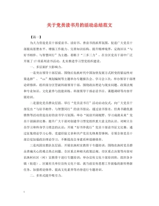 关于党员读书月的活动总结范文