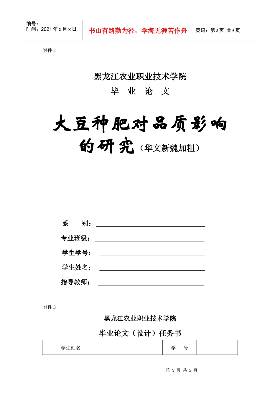 黑龙江农业职业技术学院毕业论文撰写规范_第3页