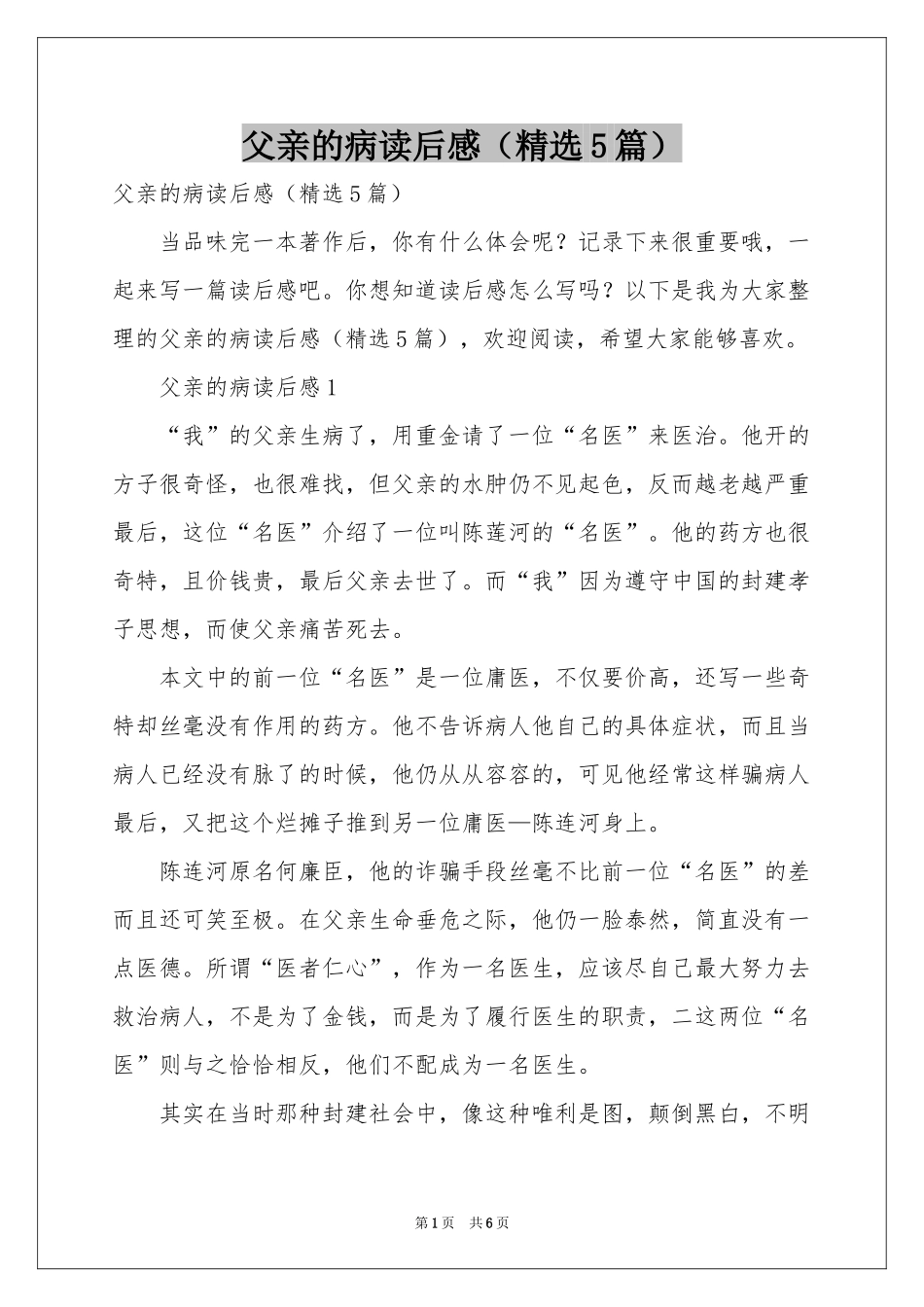 父亲的病读后感（精选5篇）_第1页