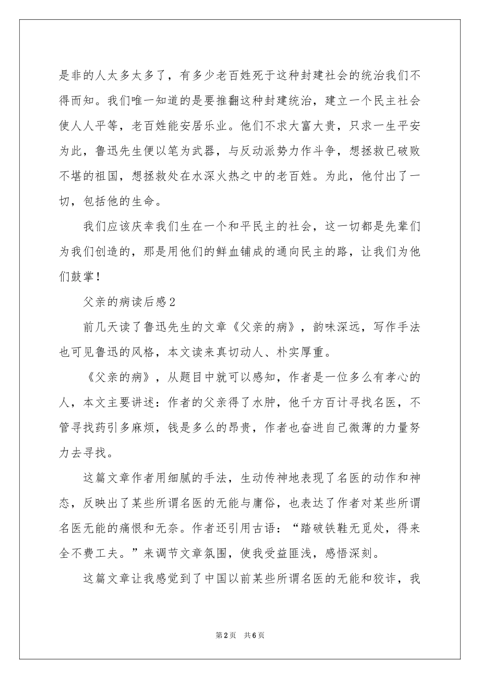 父亲的病读后感（精选5篇）_第2页