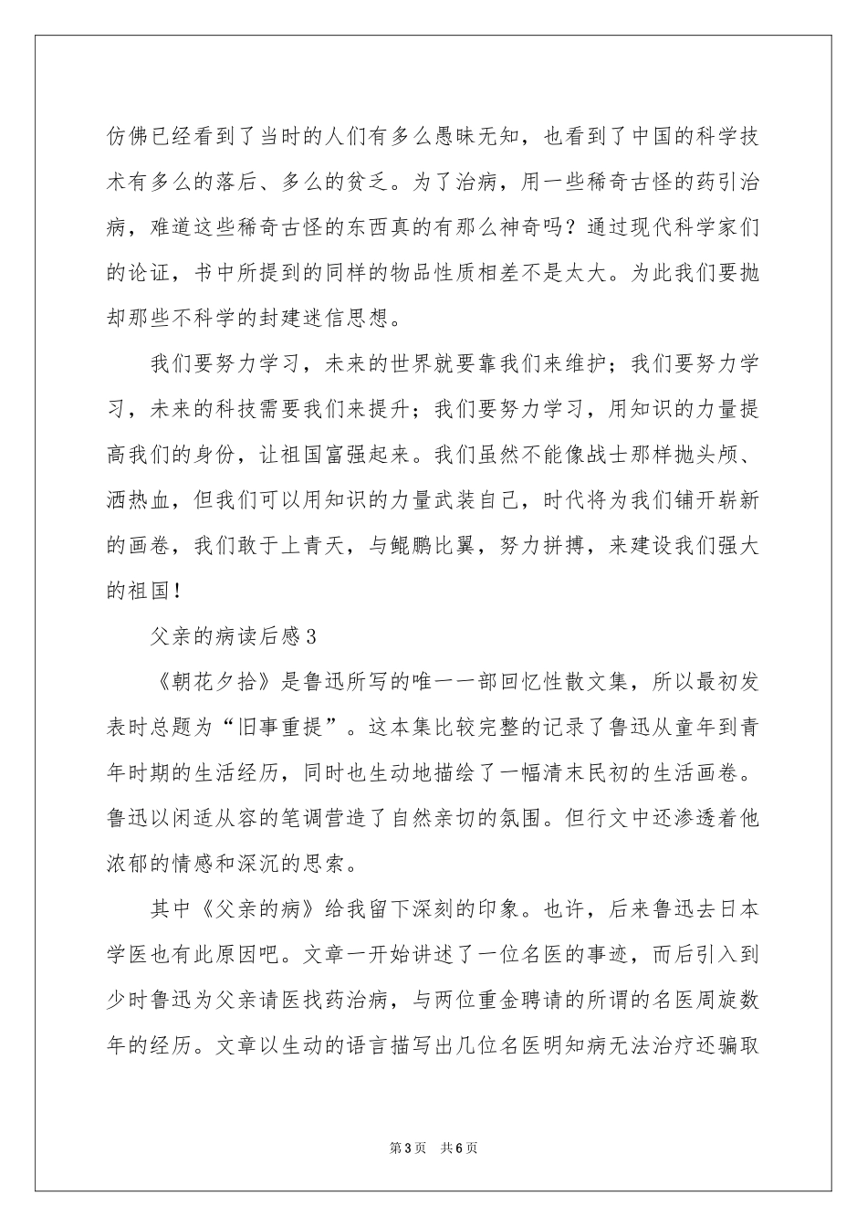 父亲的病读后感（精选5篇）_第3页