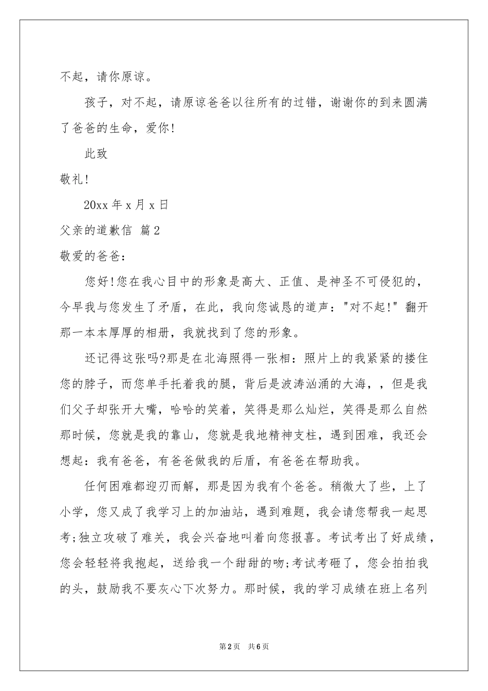 父亲的道歉信4篇_第2页