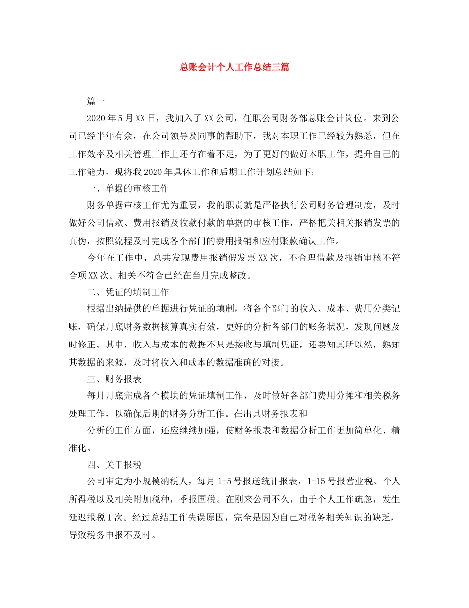 总账会计个人工作总结三篇 _第1页