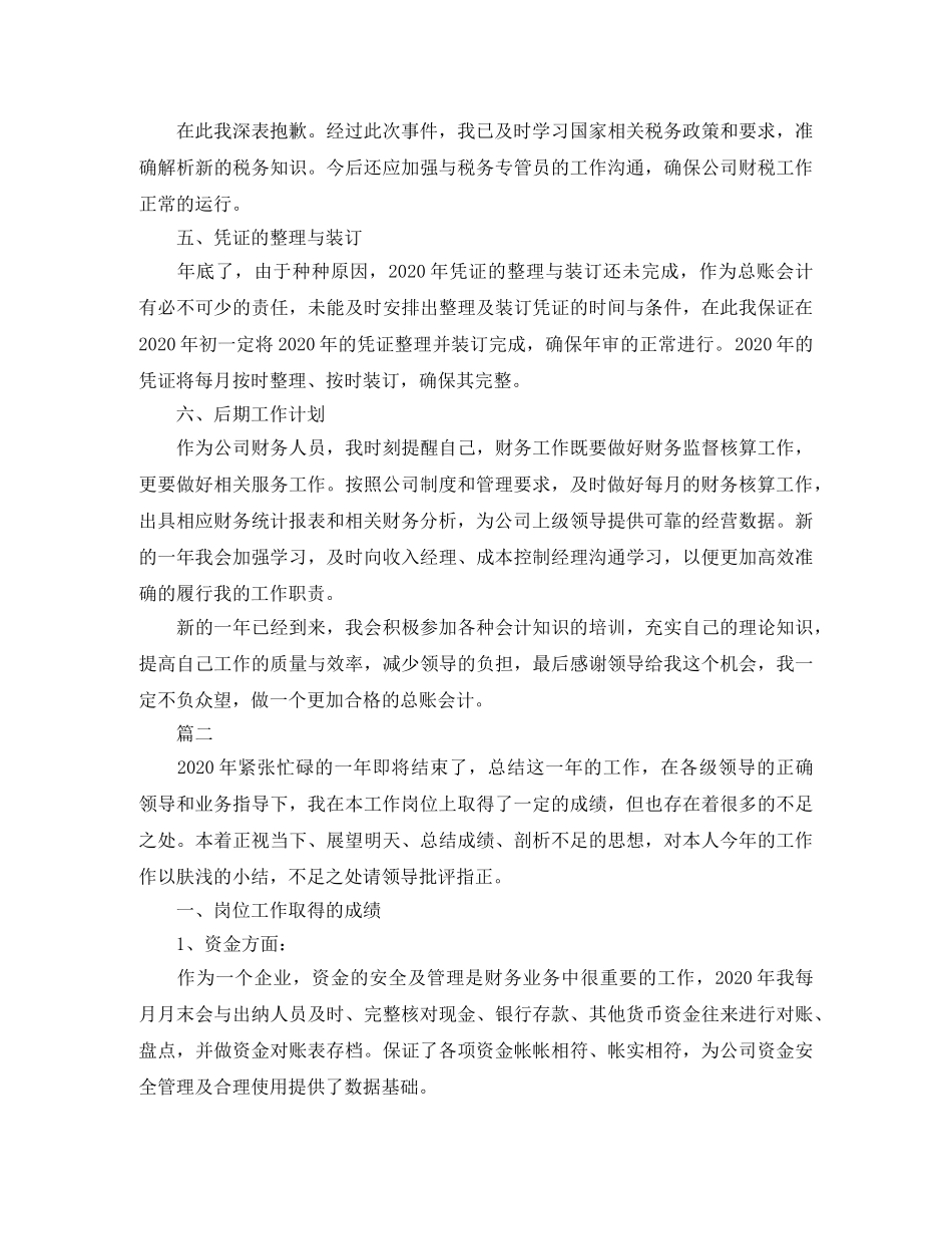 总账会计个人工作总结三篇 _第2页