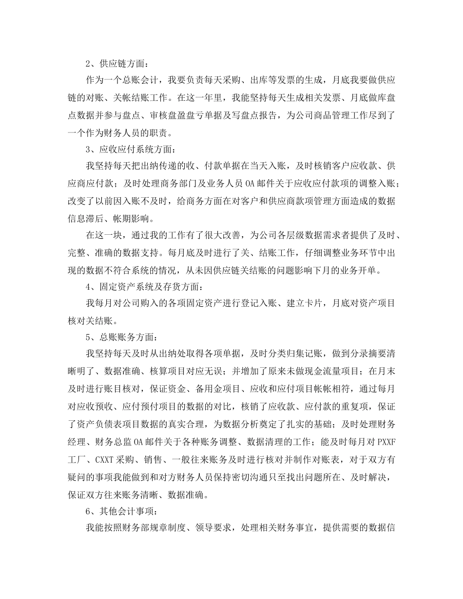 总账会计个人工作总结三篇 _第3页