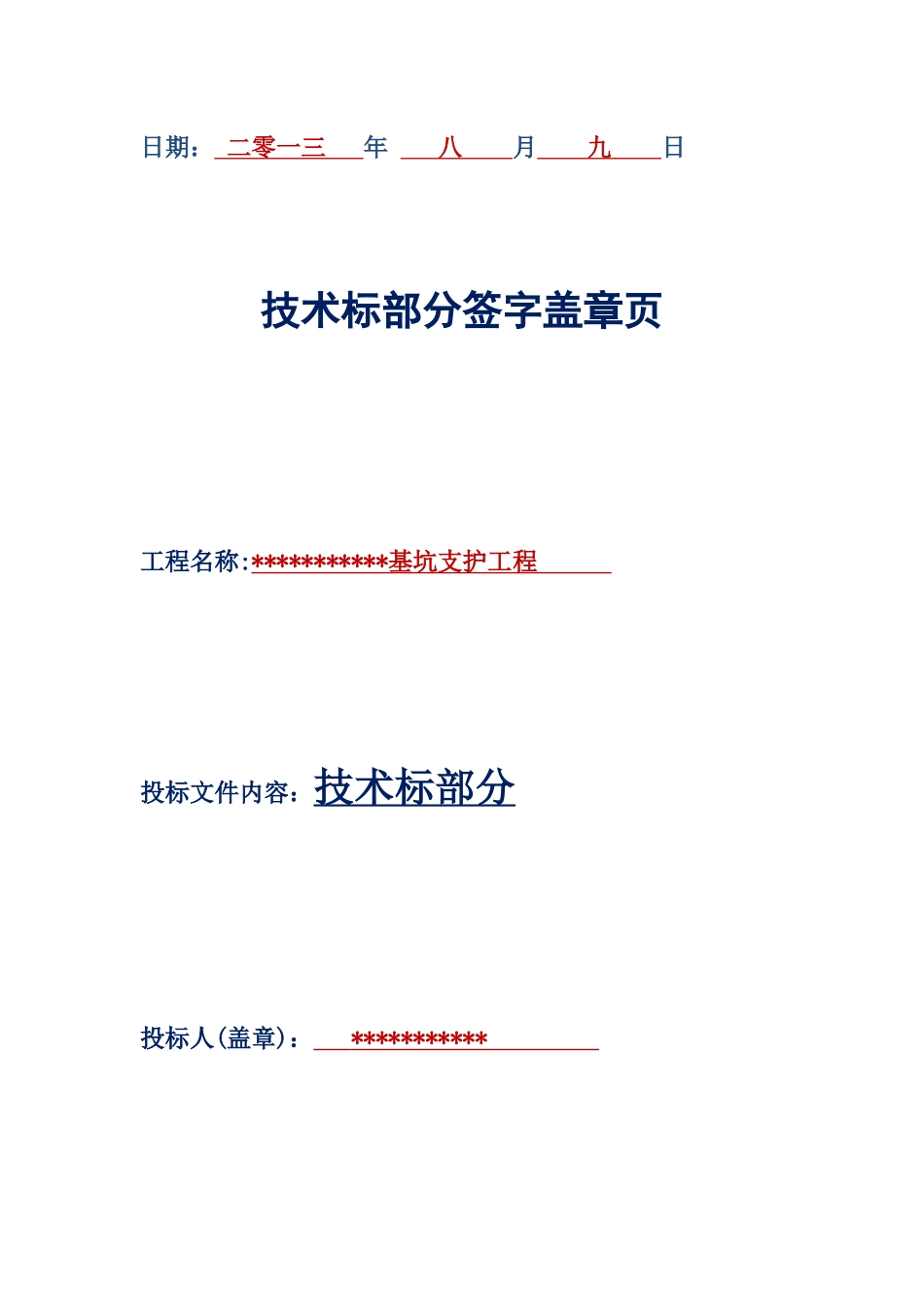 基坑支护工程施工方案(技术标)_第2页