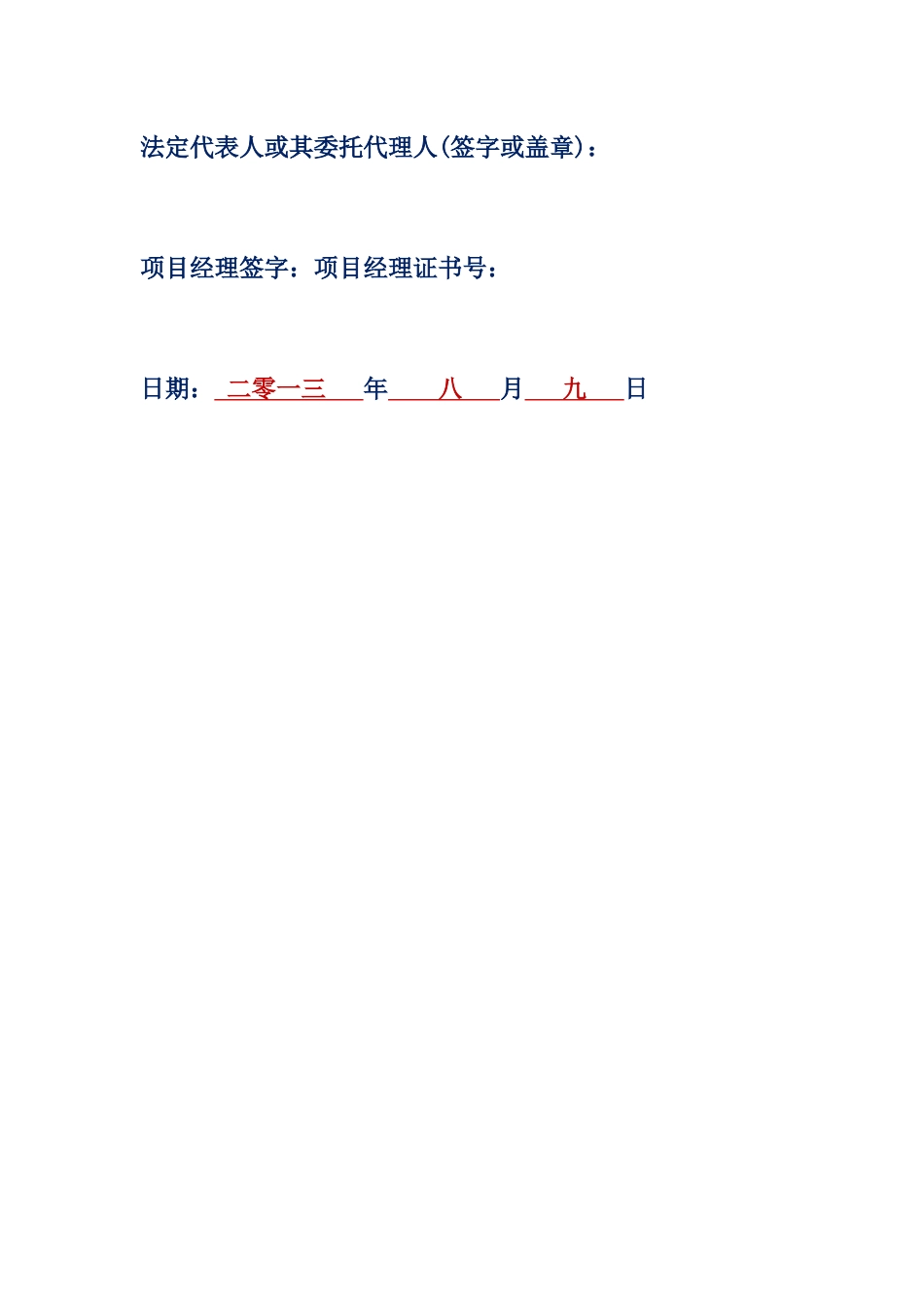 基坑支护工程施工方案(技术标)_第3页