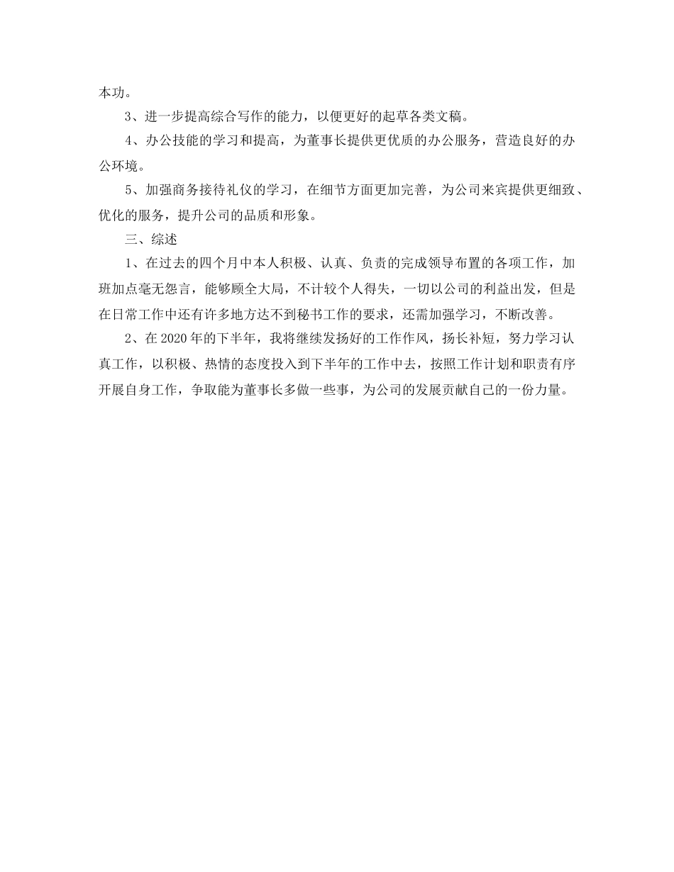 总裁秘书年度工作总结范文 _第2页