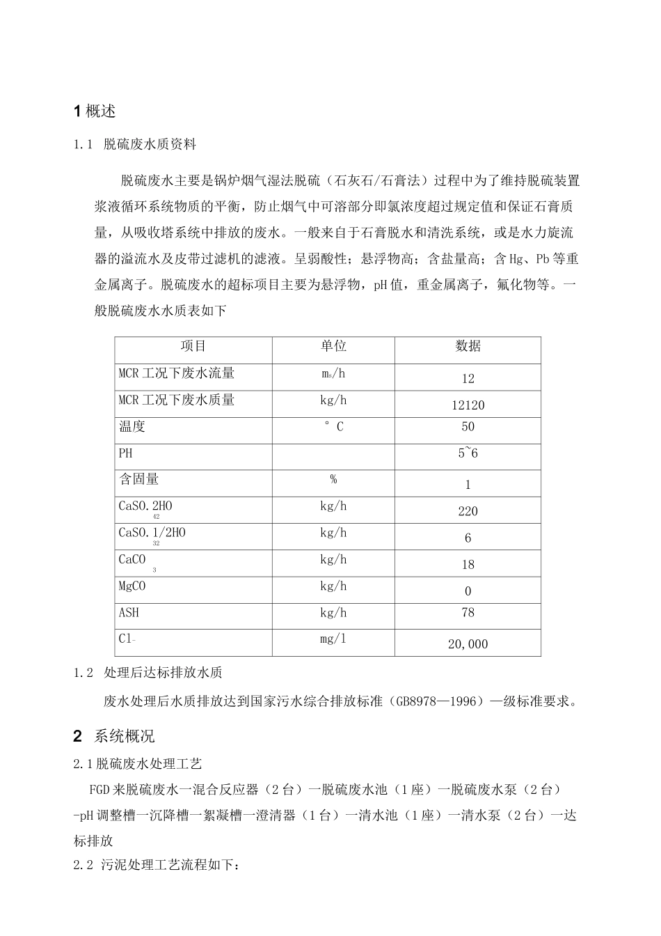 脱硫废水处理方案_第3页