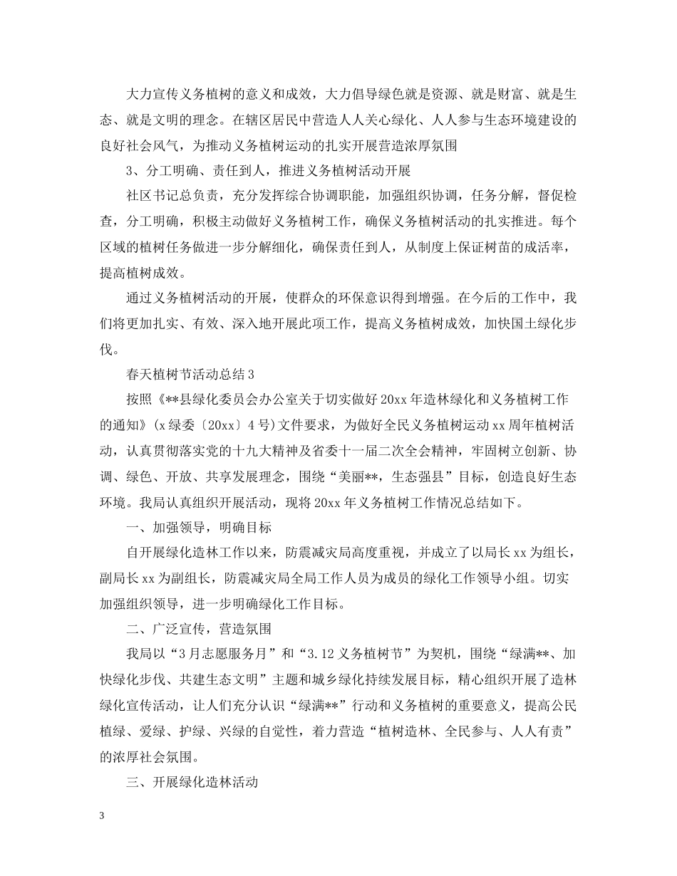 春天植树节活动总结2_第3页