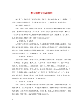 春天植树节活动总结2