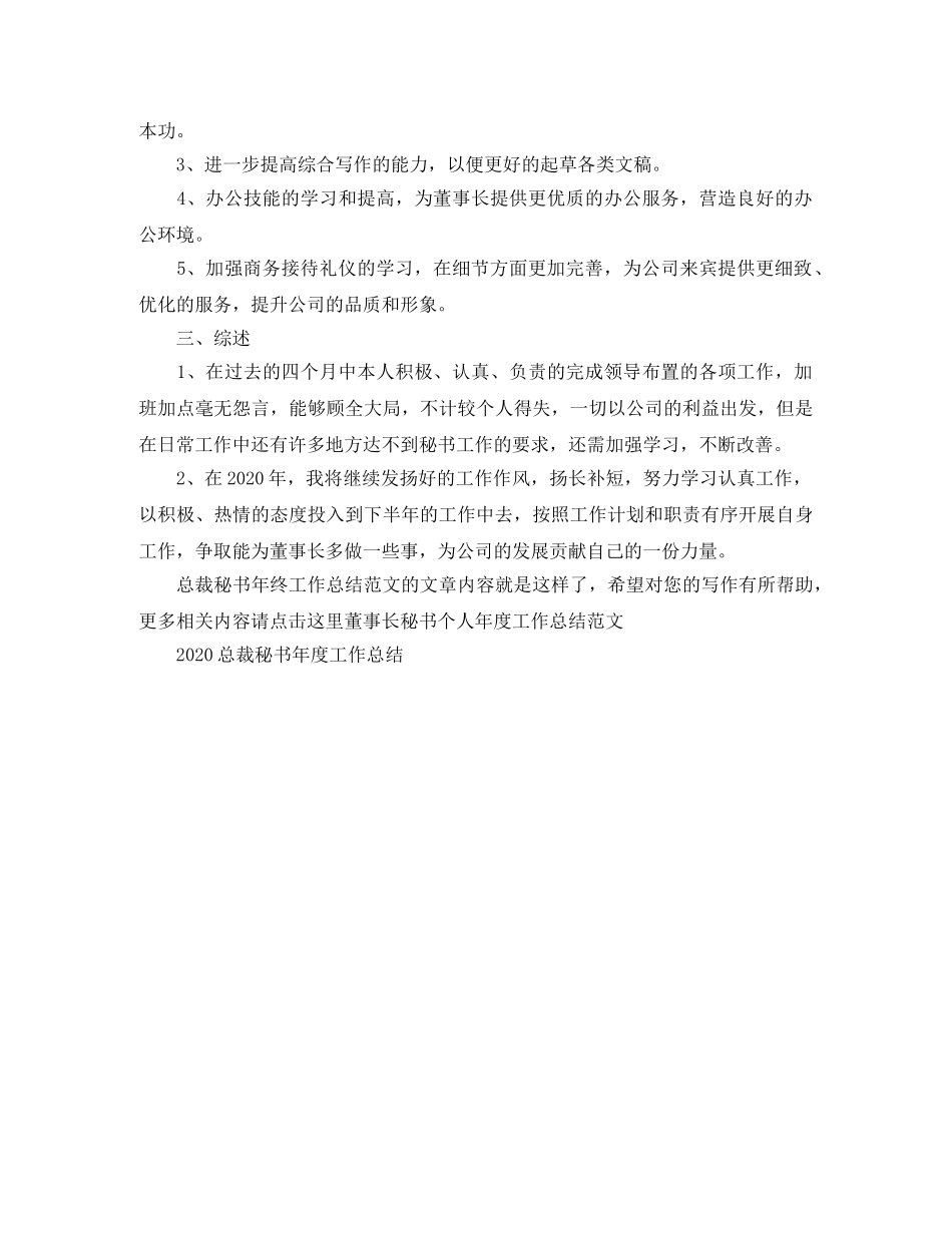总裁秘书年终工作总结范文 _第2页