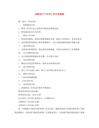 总账会计下半年工作计划表格 