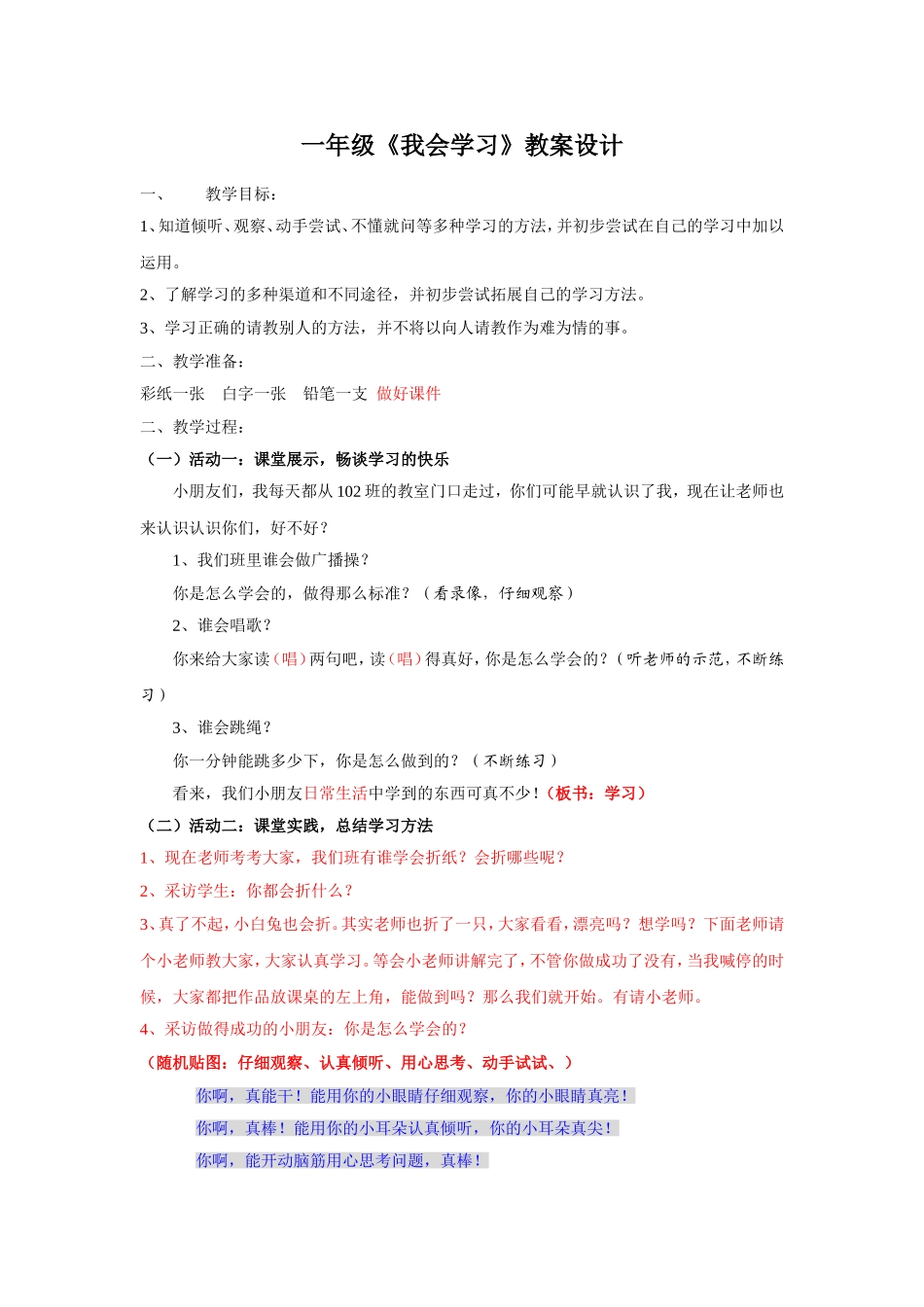 我会学习教案1_第1页