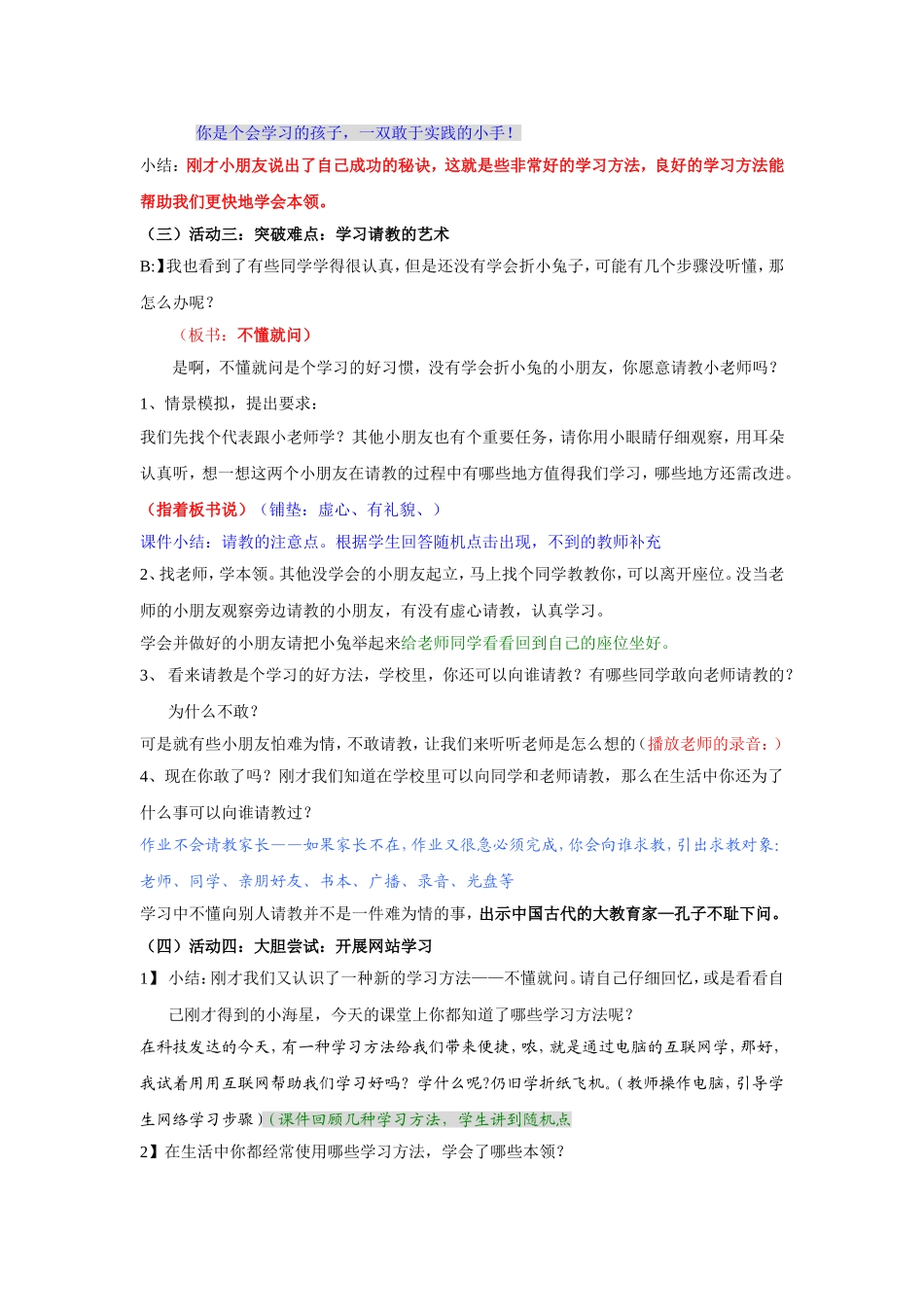 我会学习教案1_第2页