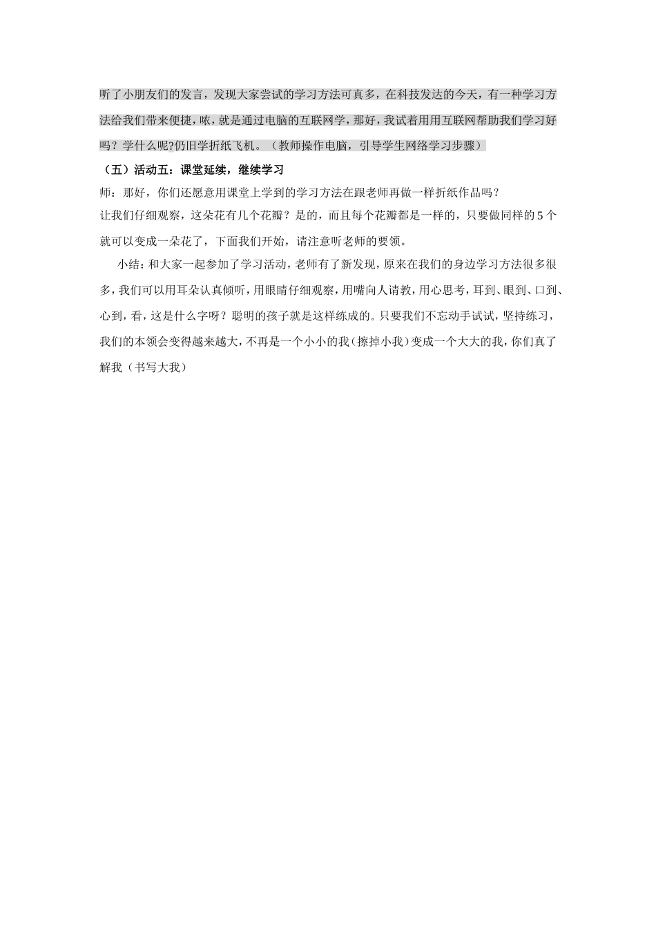 我会学习教案1_第3页