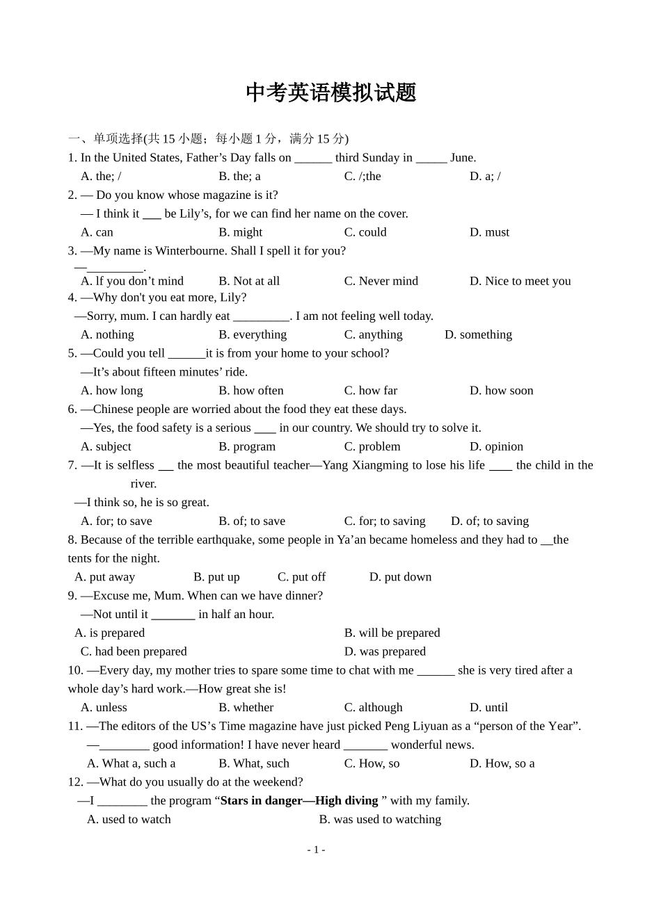 初三英语中考模拟试题及答案_第1页